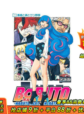 【现货】火影忍者 后传 博人传 15 ＢＯＲＵＴＯーＮＡＲＵＴＯ　ＮＥＸＴ　ＧＥＮＥＲＡＴＩＯＮＳー　日文漫画 日本正版进口书