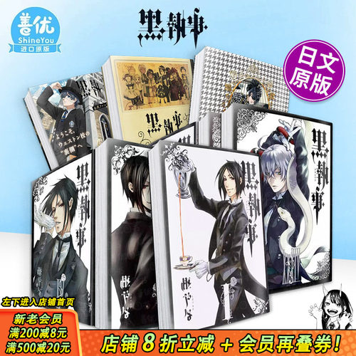 [多册选拍]黑执事日文漫画