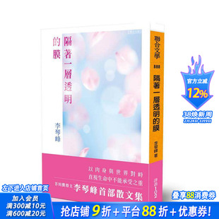【预售】隔着一层透明的膜 台版原版中文繁体翻译文学 李琴峰(Li Kotomi) 联合文学 正版进口书