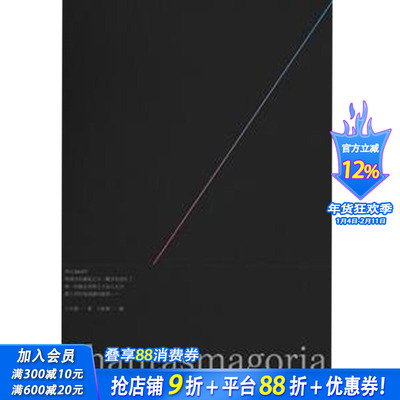 【预售】幻城 建筑诗人王大闳创作的科幻小说 王志弘设计 港台繁体中文 phantasmagoria