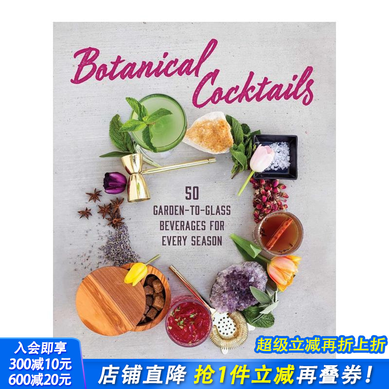 植物鸡尾酒 Botanical