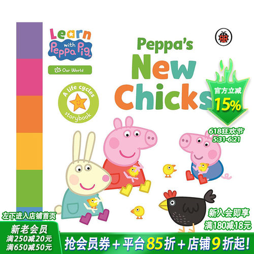 和佩奇一起学习：佩奇的新小鸡