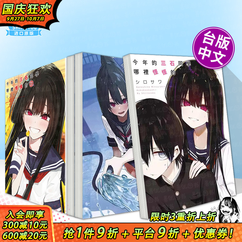 【现货多册选拍】今年的三石同学哪里怪怪的 全+2-3册 漫画 台版进口原版书 青文出版 中文繁体正版进口书▲7
