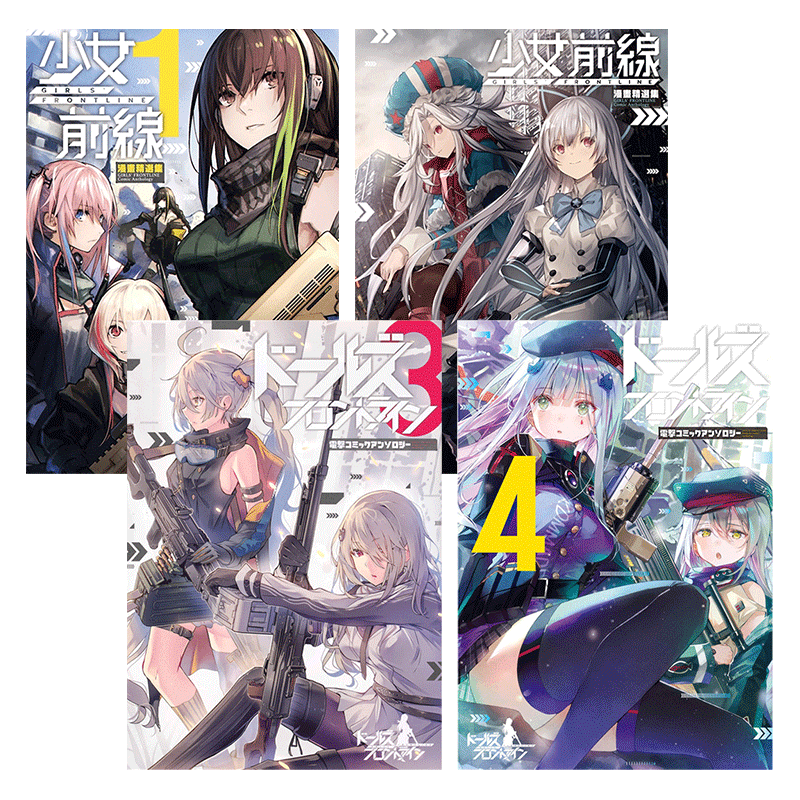 【现货】少女前线漫画精选集1-5册（可选拍）台版漫画 角川 台湾原装进口漫画书籍