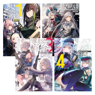 【现货】少女前线漫画精选集1-5册(可选拍)台版漫画 角川 台湾原装进口漫画书籍
