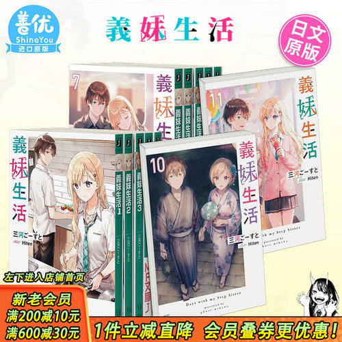 [多册选拍]义妹生活日文