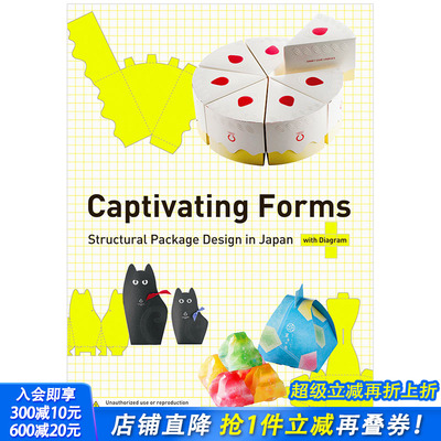 【现货】【PIE出版】吸引人的造型 日本的结构包装设计 Captivating Forms