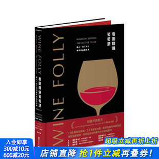 台版 进口书 Wine 正版 中文繁体餐饮生活美食 原版 纪念版 专家级品饮指南 Folly看图精通葡萄酒：让人一目了然 预售