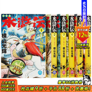 【现货】水浒传典藏版（全六册盒装套书） 台版原版繁体中文漫画书 横山光辉 城邦-尖端出版 正版进口书