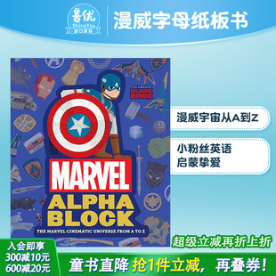现货 儿童趣味识字纸板书 Marvel 漫威字母块：漫威电影宇宙从A到Z 善优童书 Alphablock
