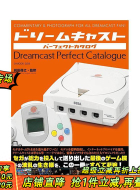 【现货】日文原版 世嘉Dreamcast游戏机*美目录 ドリ—ムキャストパ—フェクトカタログ 游戏设定集 日本正版进口书籍