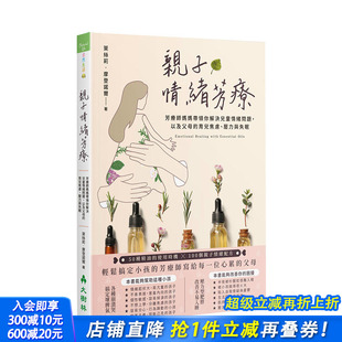 预售 港台原版 亲子情绪芳疗：芳疗师带你解决儿童情绪问题 压力与失眠 健康芳香疗法解压 父母育儿焦虑