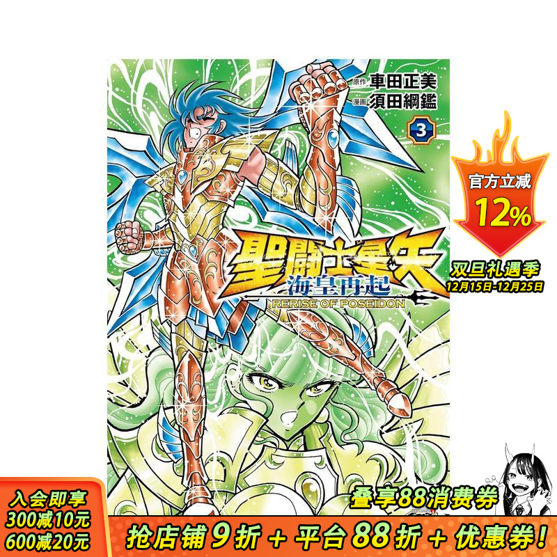 圣斗士星矢 海皇再起 RERI