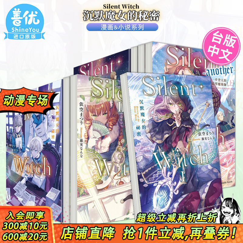 Silent Witch沉默魔女的秘密