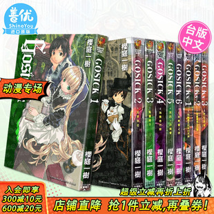 3册 樱庭一树 现货 共9册 GOSICKs 台湾角川 中文繁体轻小说 可选拍 正版 台版 6册 原版 GOSICK 进口图书 2023版