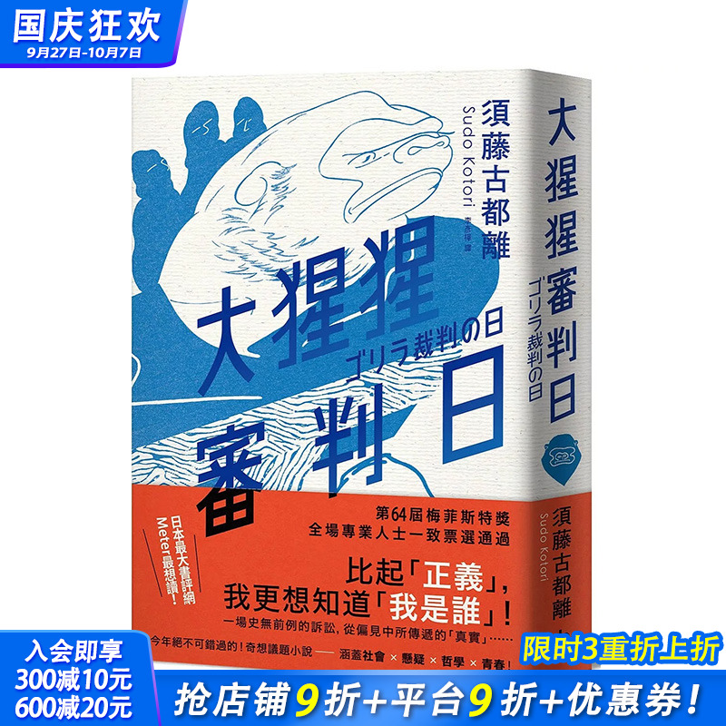 大猩猩审判日：梅菲斯特赏，全场