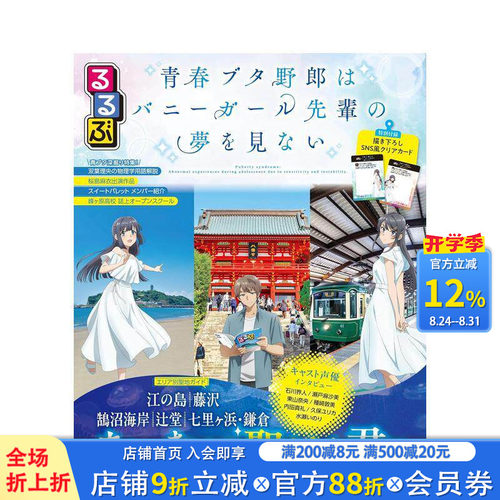 青春猪头少年不会梦到兔女郎学姐