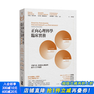 平衡生活身心健康提升幸福感 城邦 启示 进口心理励志心灵成长实用指南 正向心理科学临床实务 港台原版 图书 现货