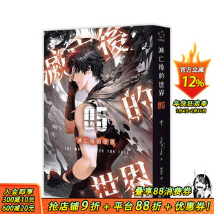 【现货】灭亡后的世界05 台版原版繁体中文轻小说 sing N song 深空出版 正版进口书