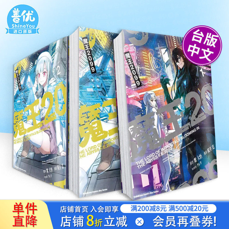 【现货多册选拍】魔王2099 (1-3册完) 台版原版繁体中文漫画书 漫画：桜井寛 原作：紫大悟 角色原案：クレタ 台湾角川 正版进口书图片