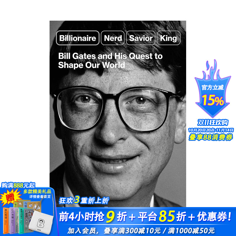 亿万富翁/书呆子/救世主/国王