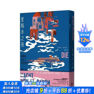 【预售】里斯本之夜:【雷马克精选集2】经典全新译本 台版中文繁体翻译文学 埃里希.玛利亚.雷马克 读书国 正版进口书