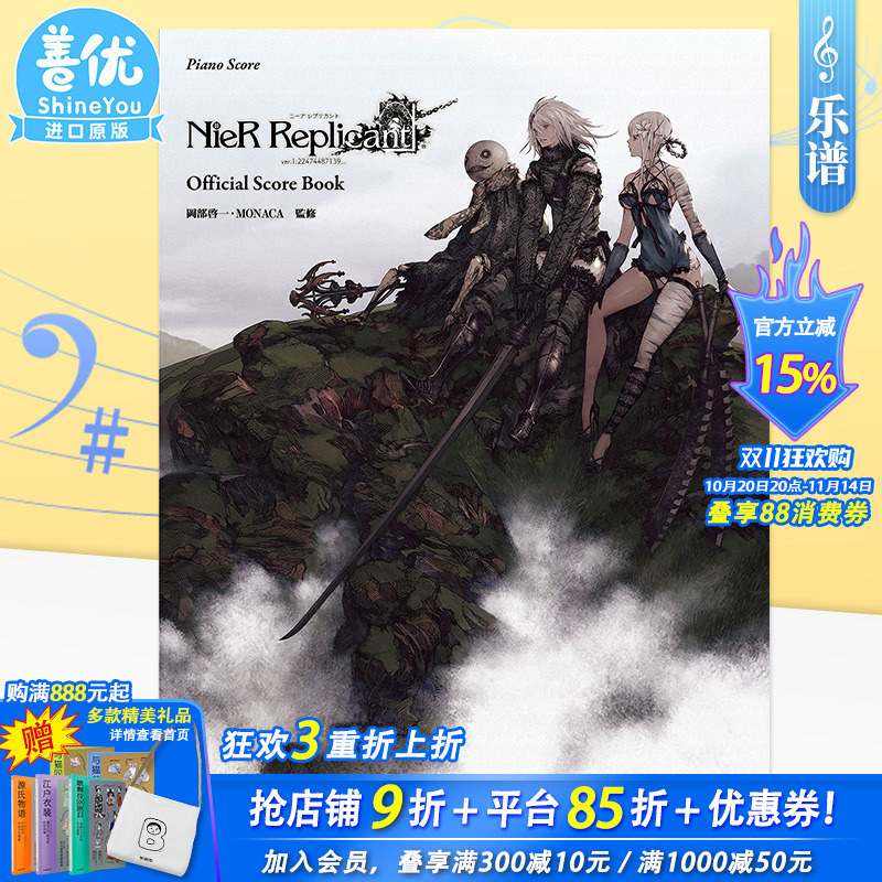 【现货】钢琴曲集:尼尔人工生命ver.1.22474487139… NieR Replicant 冈部启一 MONAGA  日文原版进口游戏音乐琴谱 图书