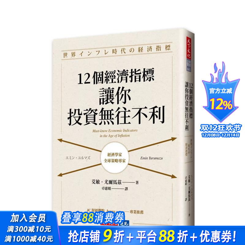 12个经济指标，让你投资无往不