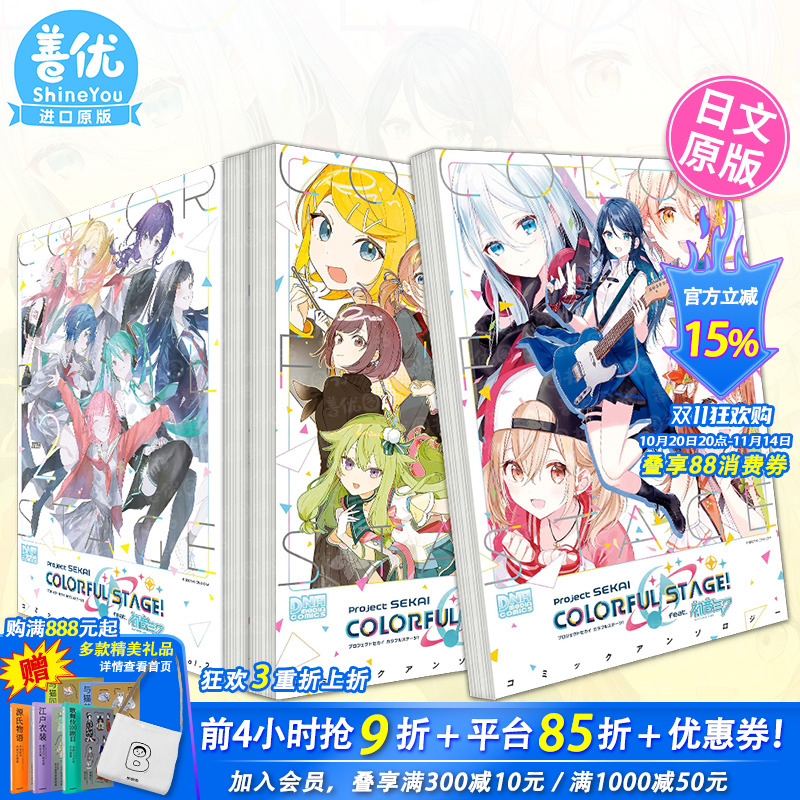 【现货】世界计划 彩色舞台 feat.初音未来 漫画选集1-3册（多册选拍） 日文漫画 アンソロジ—  一迅社 日文原版进口图书