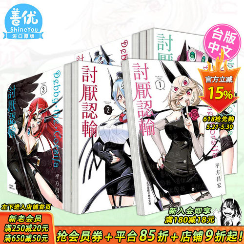 【现货】台版漫画 Debby・the・Corsifa讨厌认输 1-7册（可选拍）长鸿出版 平方昌宏 原装进口书籍 【善优图书】