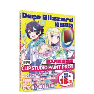 中文繁体电脑资讯 进口书 Deep 正版 北星经销 Blizzard 原版 初学者篇台版 Blizzard绘图技巧超入门教学讲座 预售