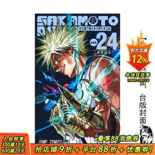 【首刷预售】(预计3月出版)SAKAMOTO DAYS 坂本日常 24【首刷限定版】台版原版繁体中文漫画书 铃木 祐斗 东立 正版进口书
