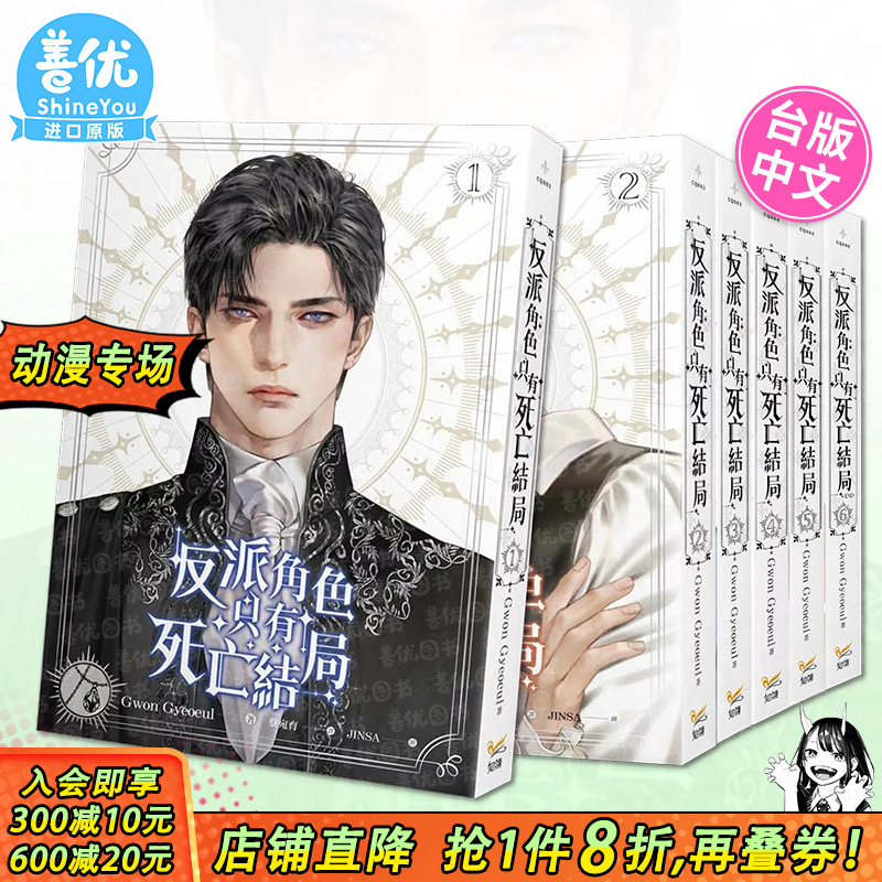 【多册选拍】反派角色只有死亡结局 1-6册完