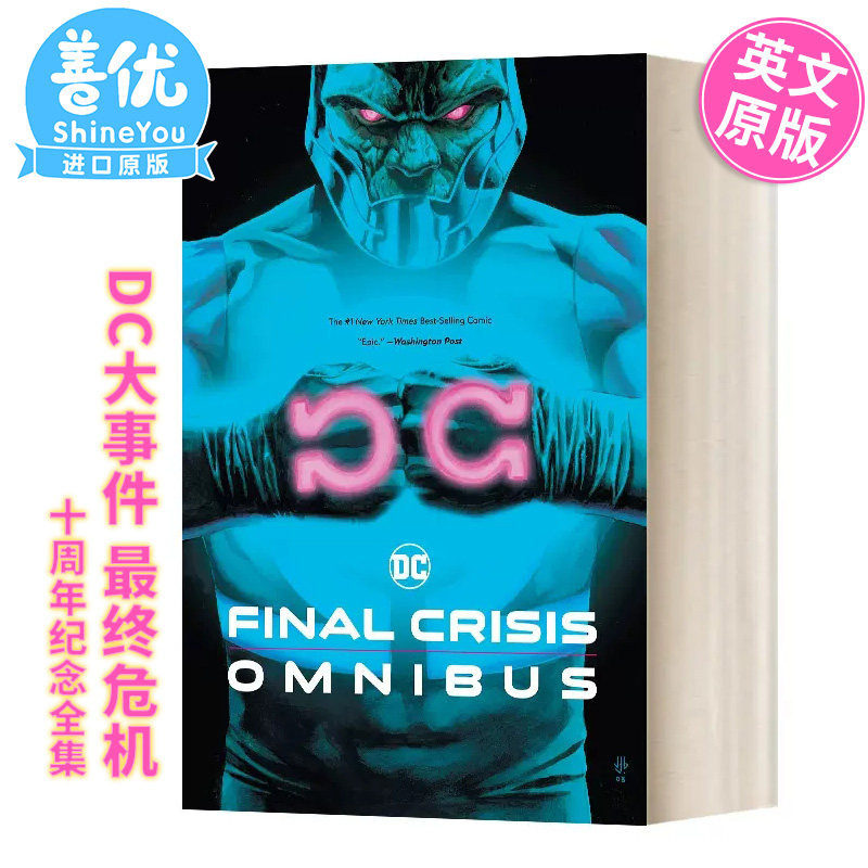 【现货】DC漫画 DC大事件 终危机 10周年纪念全集 Final Crisis Omnibus 英文进口原版漫画书 后危机 合集