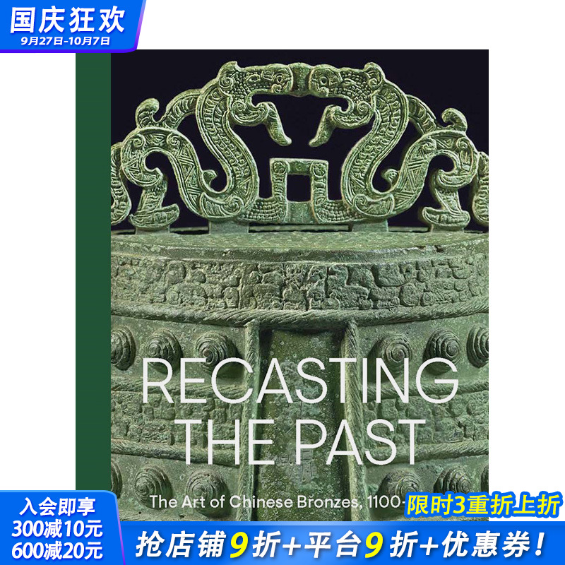 重塑过去：中国青铜器艺术 11