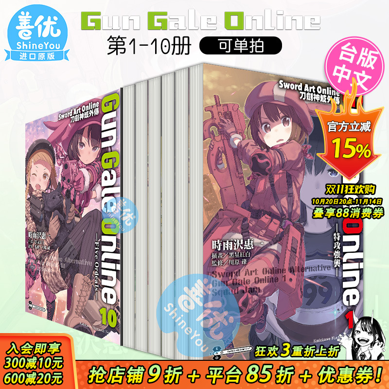 【现货】刀剑神域外传 Gun Gale Online 1-14册(可选拍) 台版轻小说 Sword Art Online 繁体中文原版进口图书 角川 川原砾