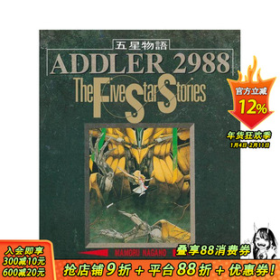 【现货】五星物语 1 台版原版繁体中文漫画书 永野护 城邦-尖端出版 正版进口书