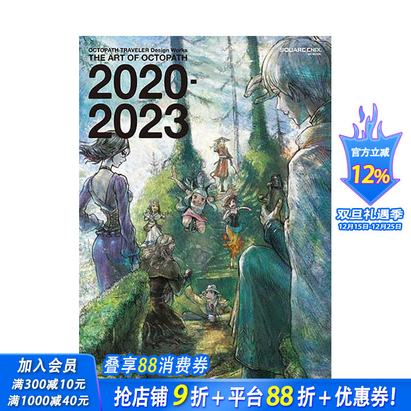 【现货】日文原版 八方旅人 歧路旅人 官方画集美术设定集2 OCTOPATH TRAVELER  THE ART OF OCTOPATH 2020-2023 日本进口图书
