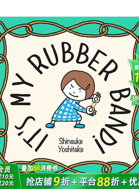 【现货】【吉竹伸介】我的橡皮筋,不给你 It’s My Rubber Band!，Shinsuke Yoshitake 幽默想象力 英文儿童绘本 艺术绘本