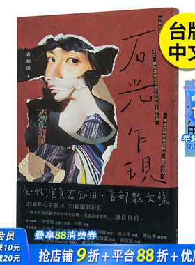 【现货】【普通版】石知田 石光乍现 散文集 联经 港台原版图书籍台版正版繁体中文 Chih Tian Shih