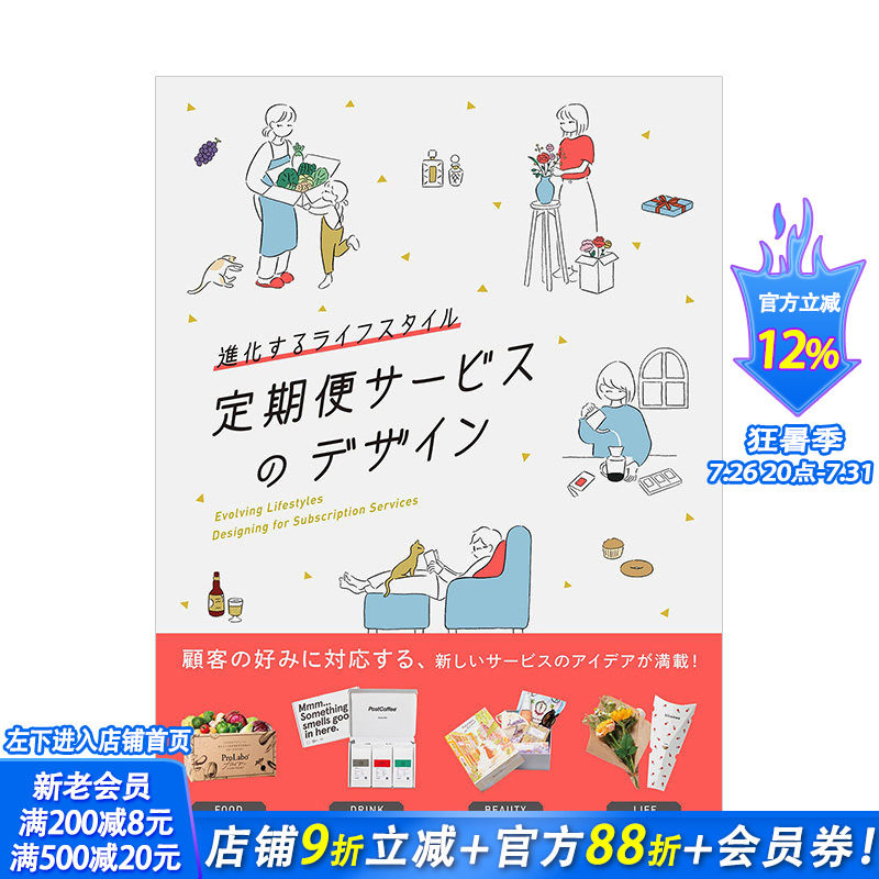 【现货】【PIE】订购服务设计书 进化するライフスタイル定期便サ—ビスのデザイン 日文原版进口平面设计商业包装 图书