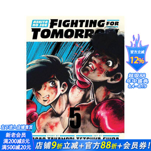 【现货】明日之丈：为明日而战 5 Ashita no Joe: Fighting for Tomorrow 5 原版英文漫画书 正版进口书