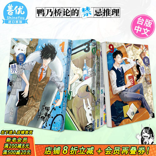 【现货】鸭乃桥论的禁忌推理1-17册（可选拍）台版漫画 天野明 家庭教师作者 港台原版图书籍台版正版繁体中文 尖端出版