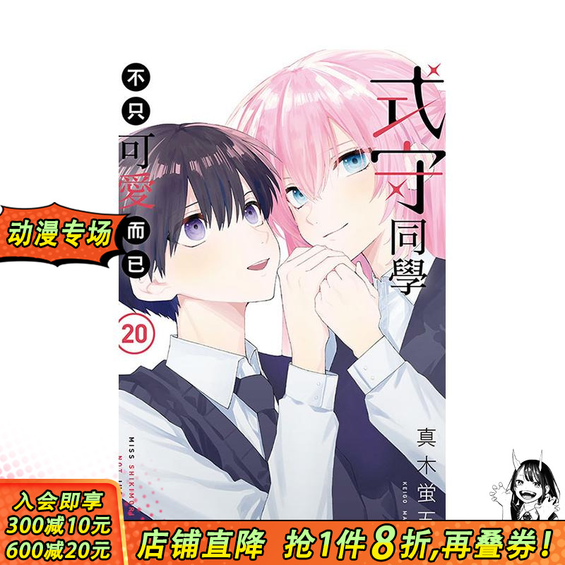 （预计10月出版）式守同学不只