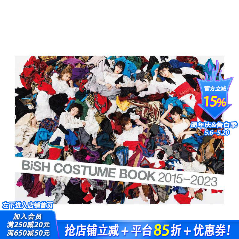 【现货】日文原版 BiSH服饰集 2015-2023 BiSH COSTUME BOOK 2015-2023 日文生活综合 日本正版进口书籍 善优图书