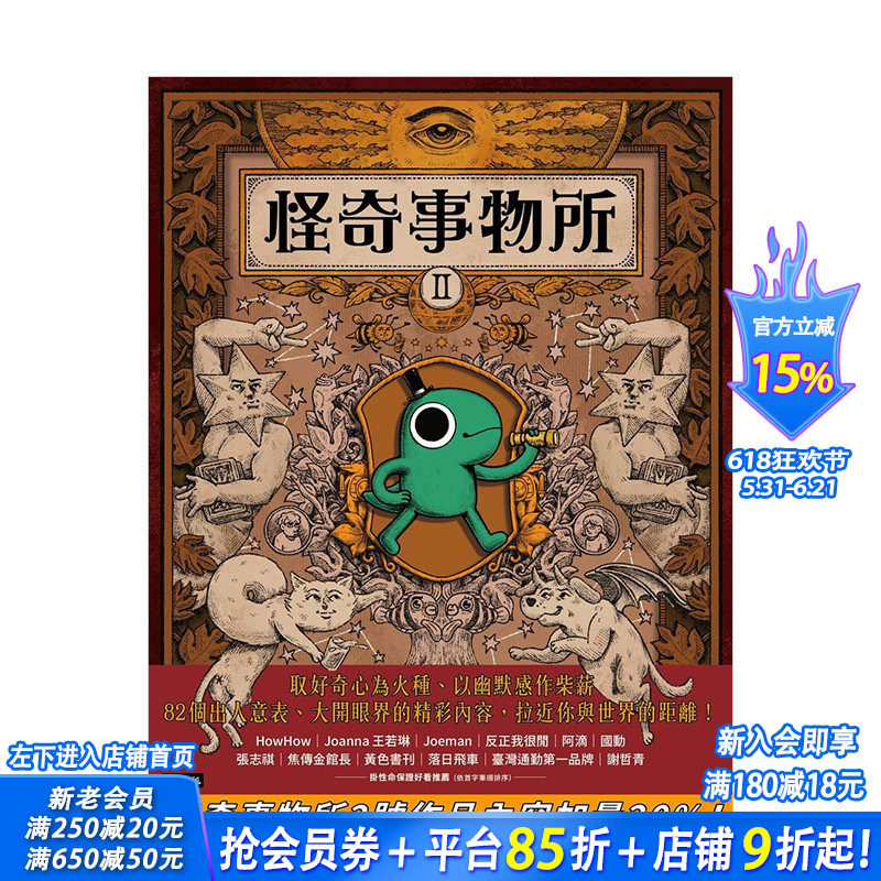 【现货】怪奇事物所2:这世界不只很怪,还很可爱! 怪奇事物所所长 时报文化出版 港台原版进口图书人文科普 图书