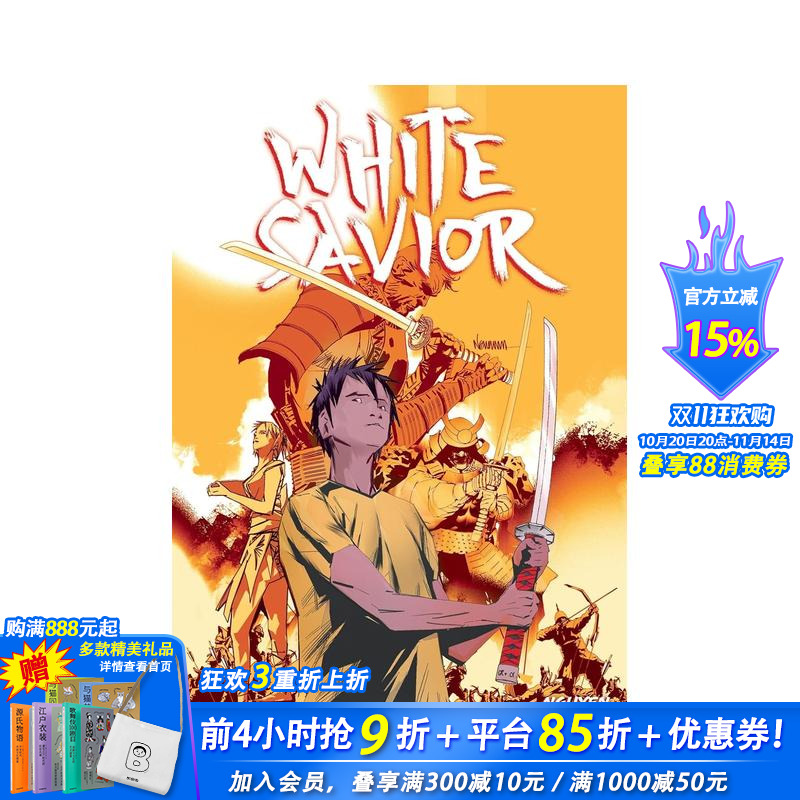 白色救世主 White Sav