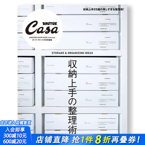 【预售】Casa BRUTUS特别编集 収纳上手の整理术，Casa BRUTUS特别编集 收纳能手的整理术 日文原版图书进口正版 时尚生活