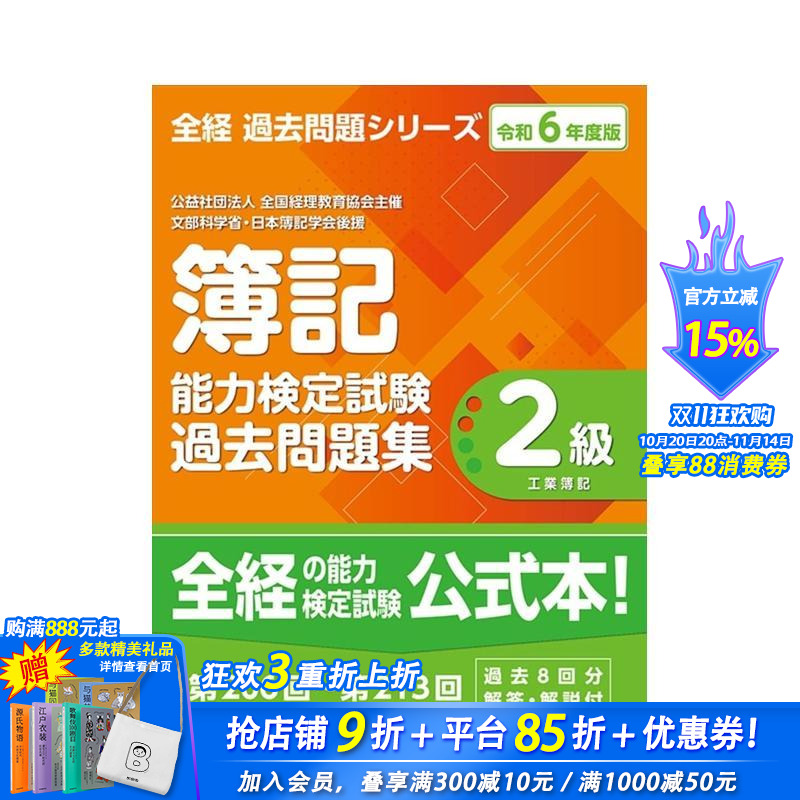全经簿记 能力检定测试 往年试