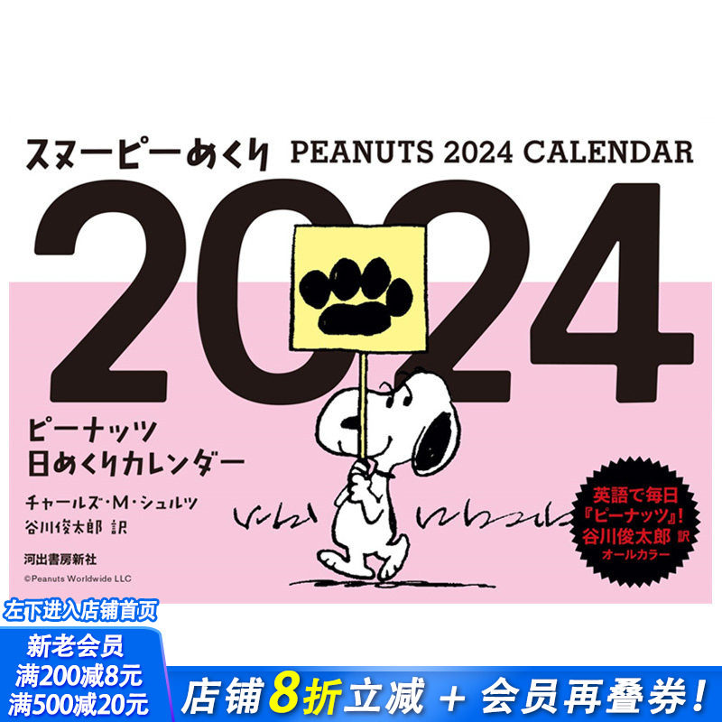 【现货】日文原版 史努比日历 2024 スヌーピーめくり２０２４ 艺术创意文创产品 日本正版进口书籍 善优图书